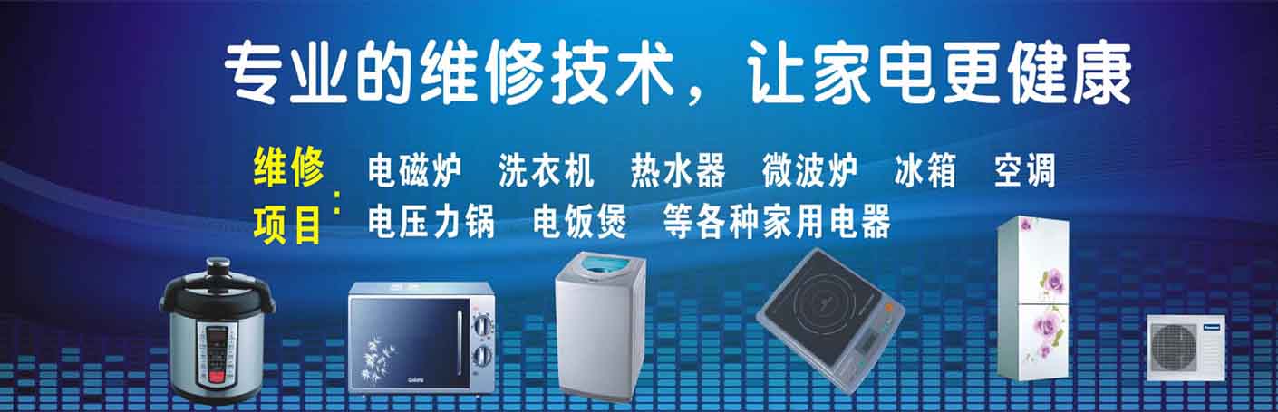 赣县区家电维修上门服务